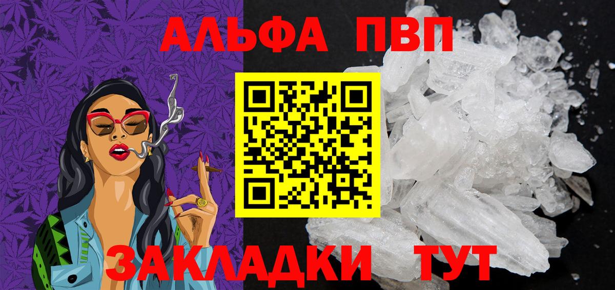 Альфа ПВП кристаллы Усинск