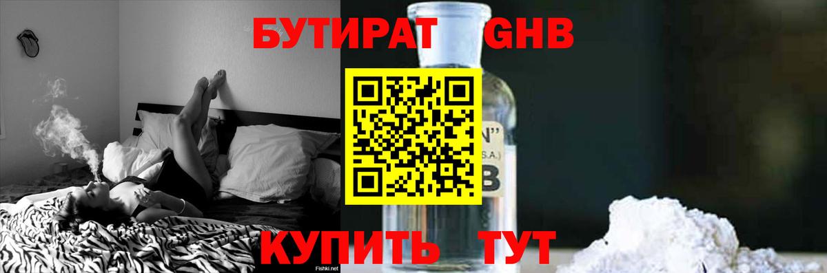 БУТИРАТ оксибутират Усинск