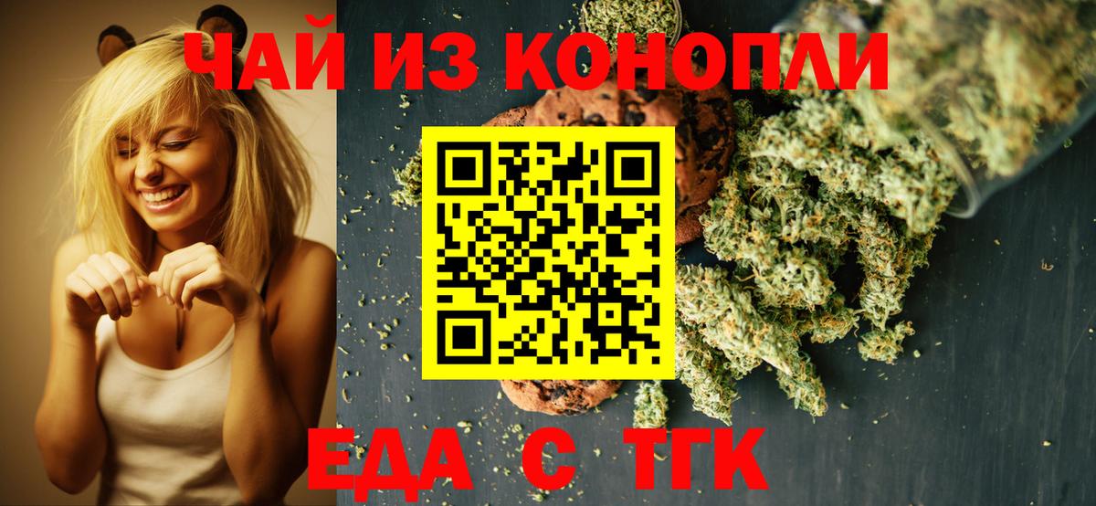 Печенье с ТГК марихуана  Вход с VPN  Усинск 