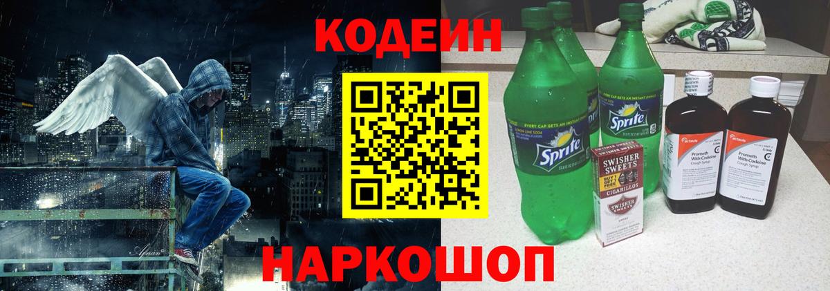 Усинск  Кодеин напиток Lean (лин)  Codein Purple Drank  Вход с VPN 